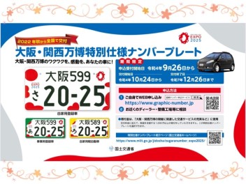 NEW特別仕様ナンバープレート本日より交付開始です！！